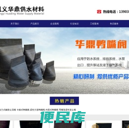 鸭嘴阀，橡胶鸭嘴阀，法兰式鸭嘴阀，卡箍式鸭嘴阀，内置式鸭嘴阀，排污橡胶止回阀，鸭嘴阀技术厂家