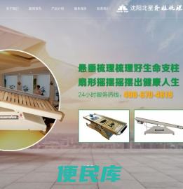 沈阳脊柱梳理