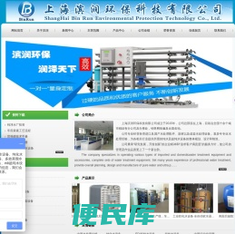 上海滨润环保科技有限公司
