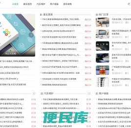 亭白汽车网