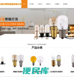 东莞市奥升照明电器有限公司