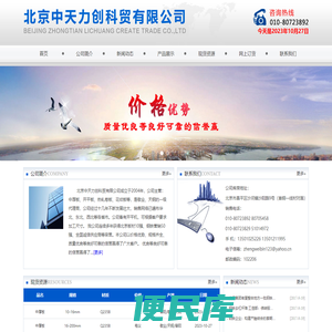 北京中天力创科贸有限公司