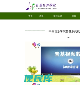 音基培训/京艺初级音基/音基在线课程/音基视频教程