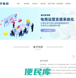 象牙电商