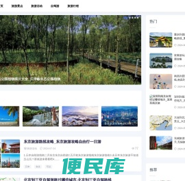 拓笔旅游网