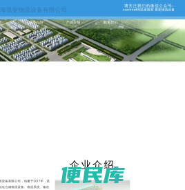上海晟斐物流设备有限公司