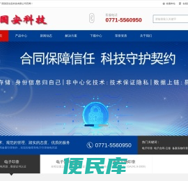 广西国安信息科技有限公司