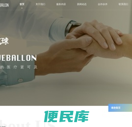 蓝气球医学