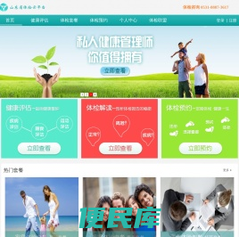 山东省体检云平台
