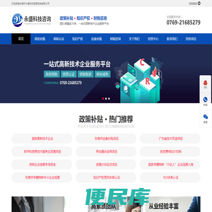 东莞高新技术企业申报