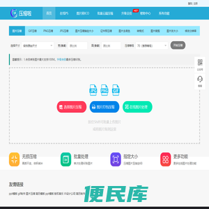 图片压缩