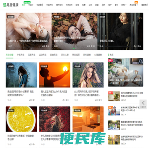 高居健康网