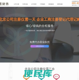 北京公司注册