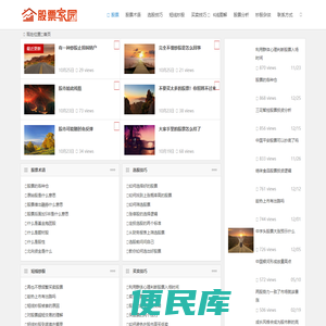 股票家园