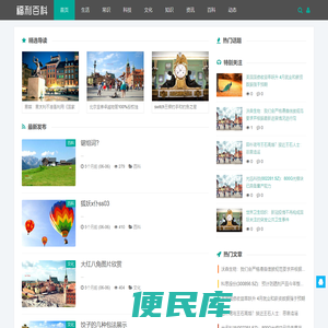 福利社百科