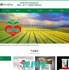 山东绿丰祥农业科技有限公司