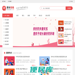 家长在线
