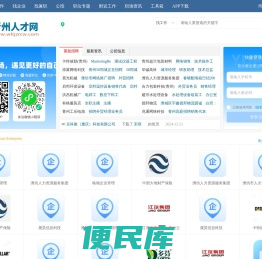 青州人才网