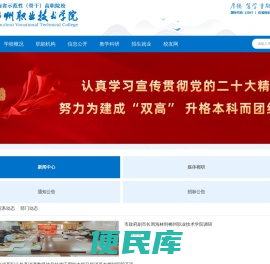 郴州职业技术学院
