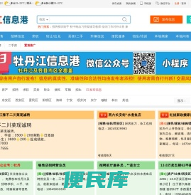 牡丹江信息网