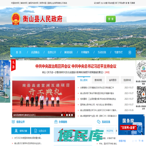 衡山县人民政府门户网站