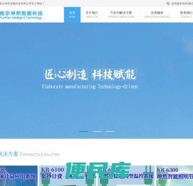 南京坤然智能科技有限公司