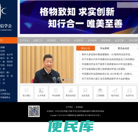 中国通信学会