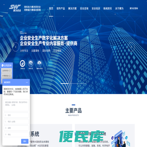 赛为安全