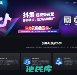 抖集短视频运营平台