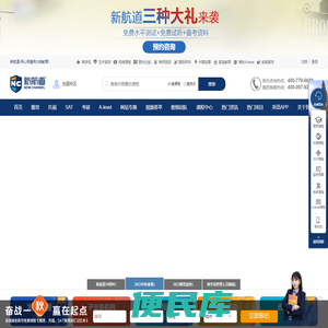 新航道