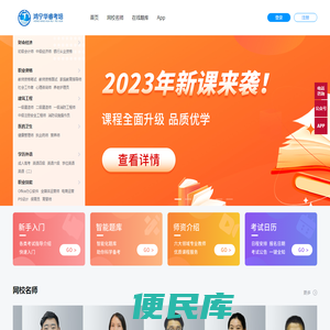 鸿宁华睿考培网校