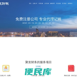 聚发财税注册公司代理记账