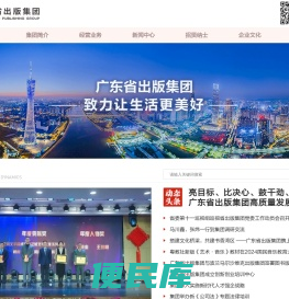 广东省出版集团有限公司