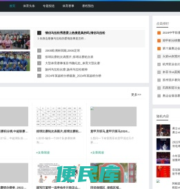 追踪全球体育盛事，为您带来最新动态