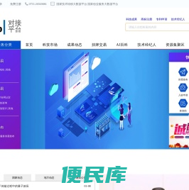 对接平台官网