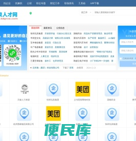 龙泉人才网