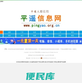 【平遥信息网】平遥综合性便民生活信息平台！