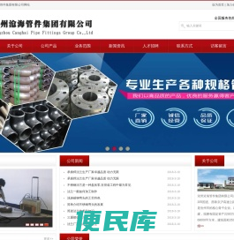 沧州沧海管件集团有限公司