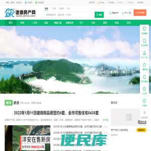 建德房产门户