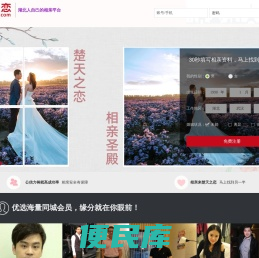 楚天之恋相亲网站