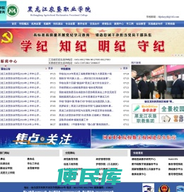黑龙江农垦职业学院