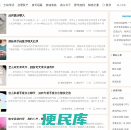 marine恋爱网