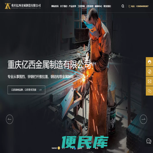 重庆亿西金属制造有限公司
