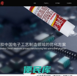 专业生产电子灌封胶