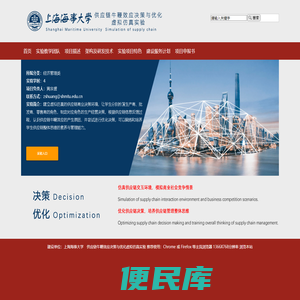 供应链牛鞭效应虚拟决策虚拟仿真实验