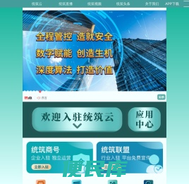统筑云