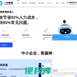 一文智能