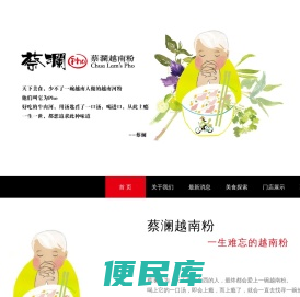 蔡澜越南粉