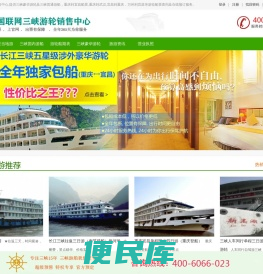 三峡旅游订票中心