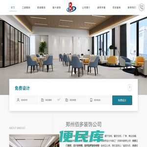 郑州装修公司